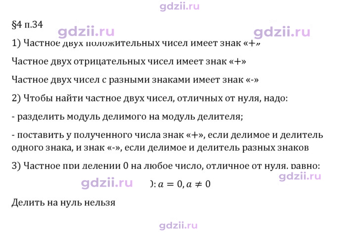 Скан решения номера п. 34