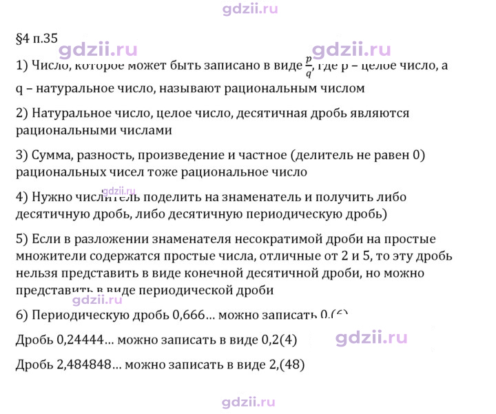 Скан решения номера п. 35