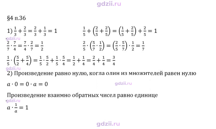 Скан решения номера п. 36