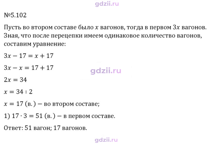 Скан решения номера 5.102