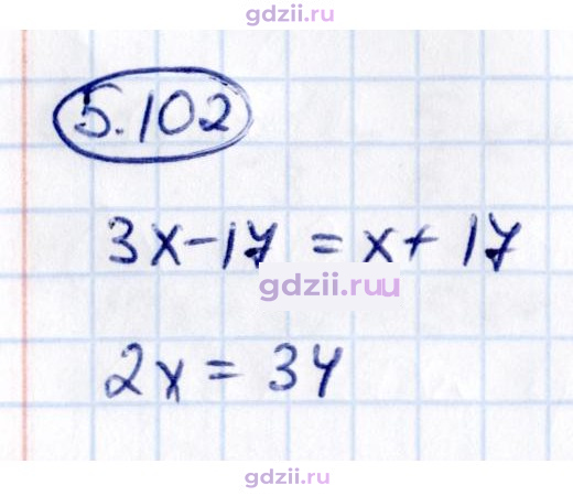 Скан решения номера 5.102