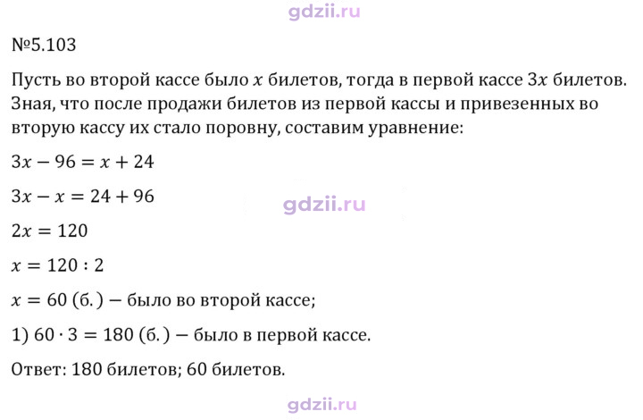 Скан решения номера 5.103