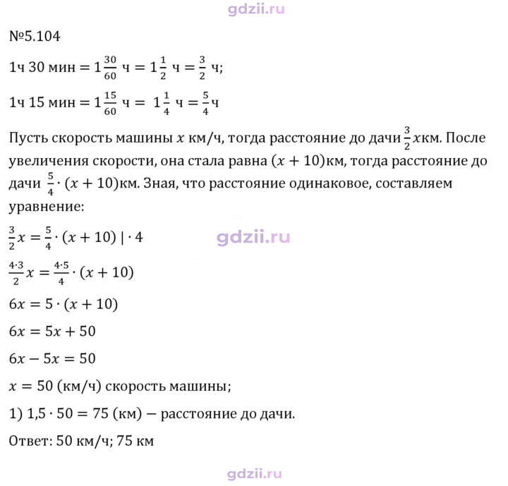 Скан решения номера 5.104