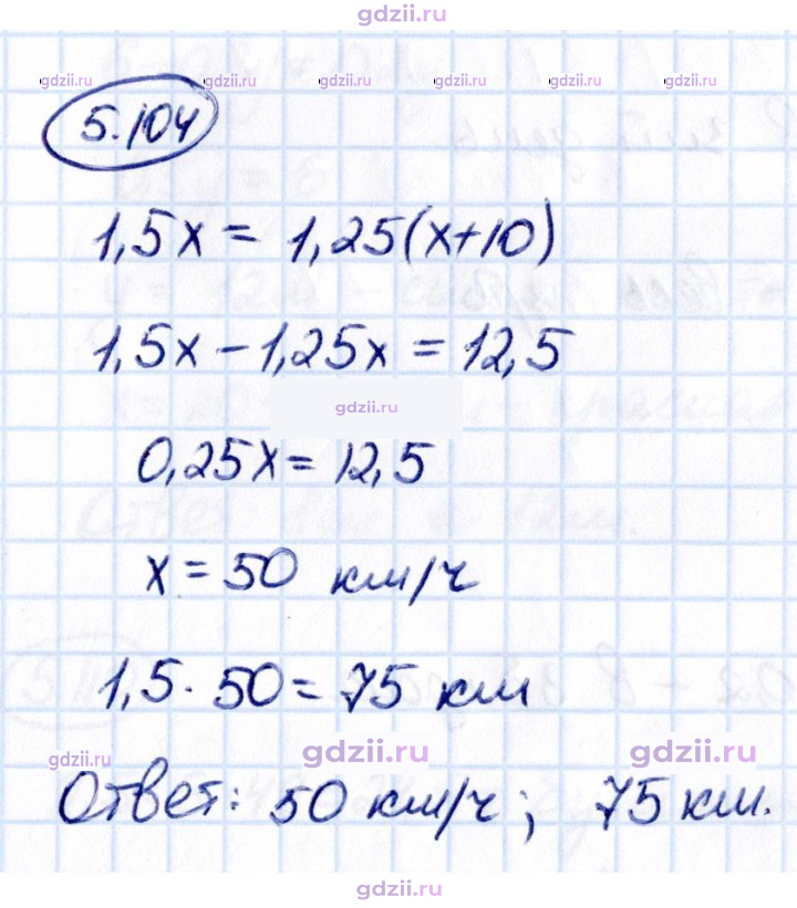 Скан решения номера 5.104