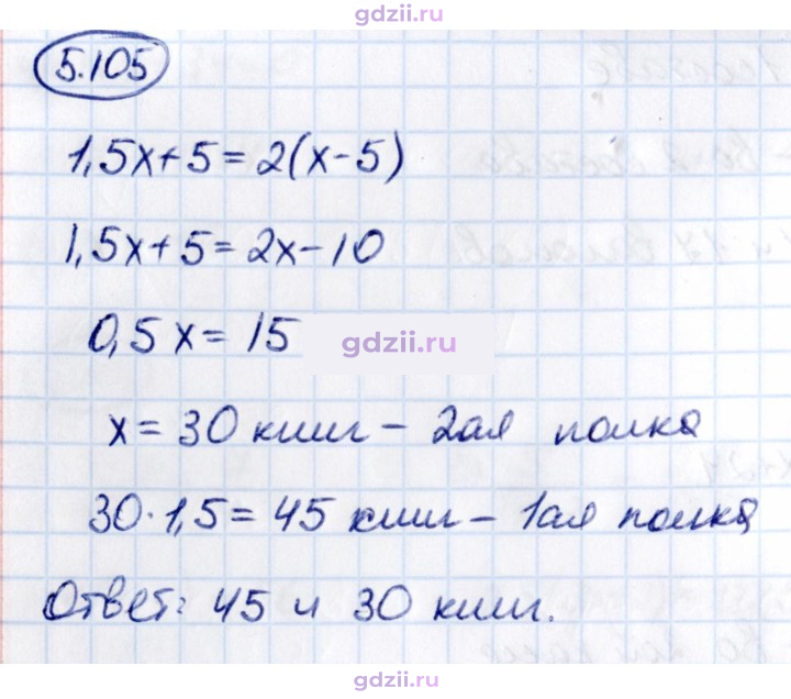 Скан решения номера 5.105