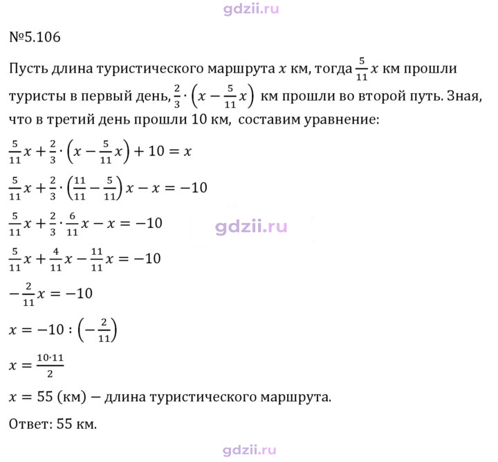 Скан решения номера 5.106