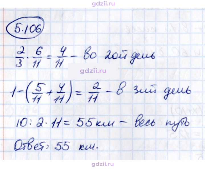 Скан решения номера 5.106