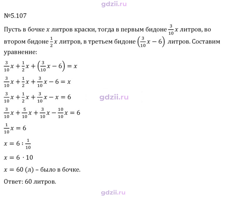 Скан решения номера 5.107