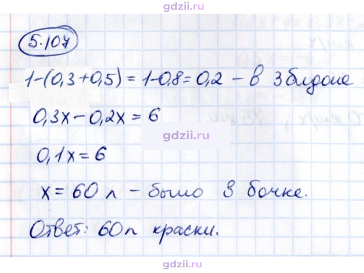 Скан решения номера 5.107