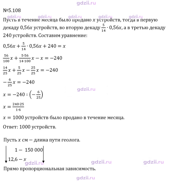 Скан решения номера 5.108