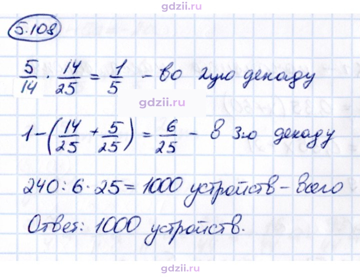 Скан решения номера 5.108