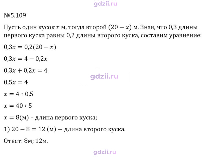 Скан решения номера 5.109