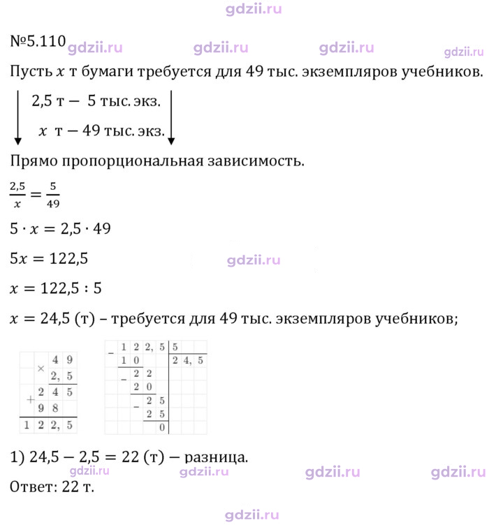Скан решения номера 5.110