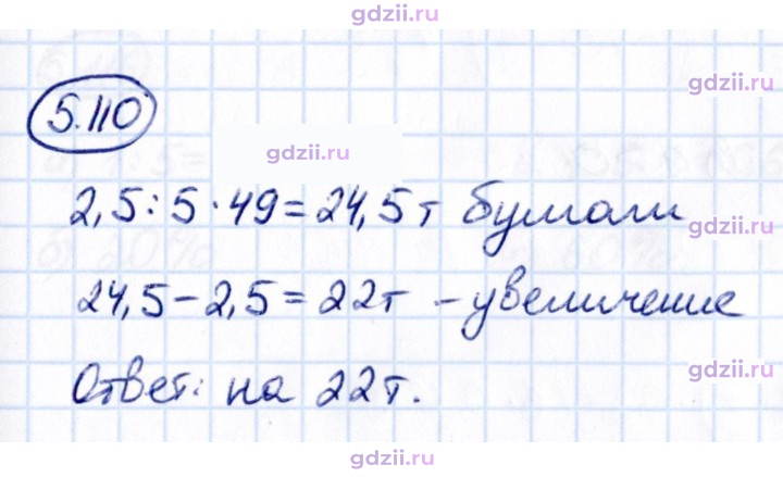 Скан решения номера 5.110