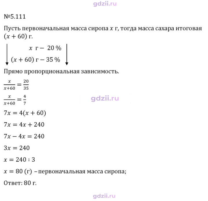 Скан решения номера 5.111