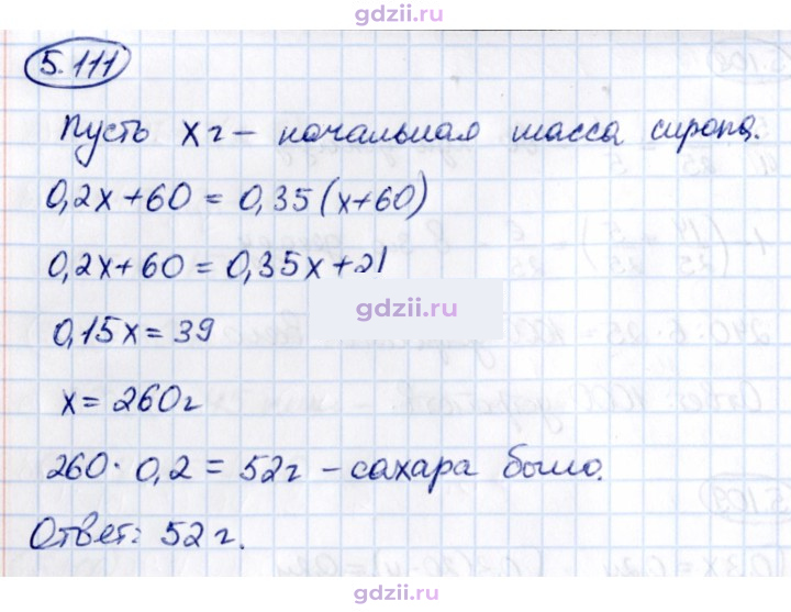Скан решения номера 5.111