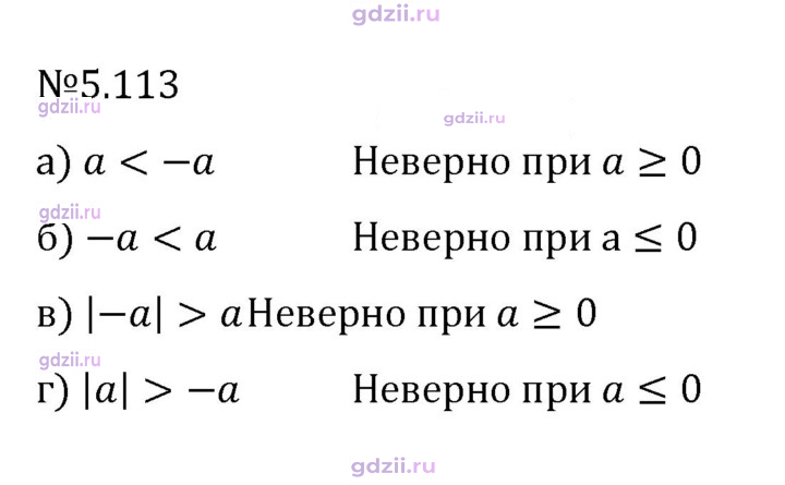 Скан решения номера 5.113
