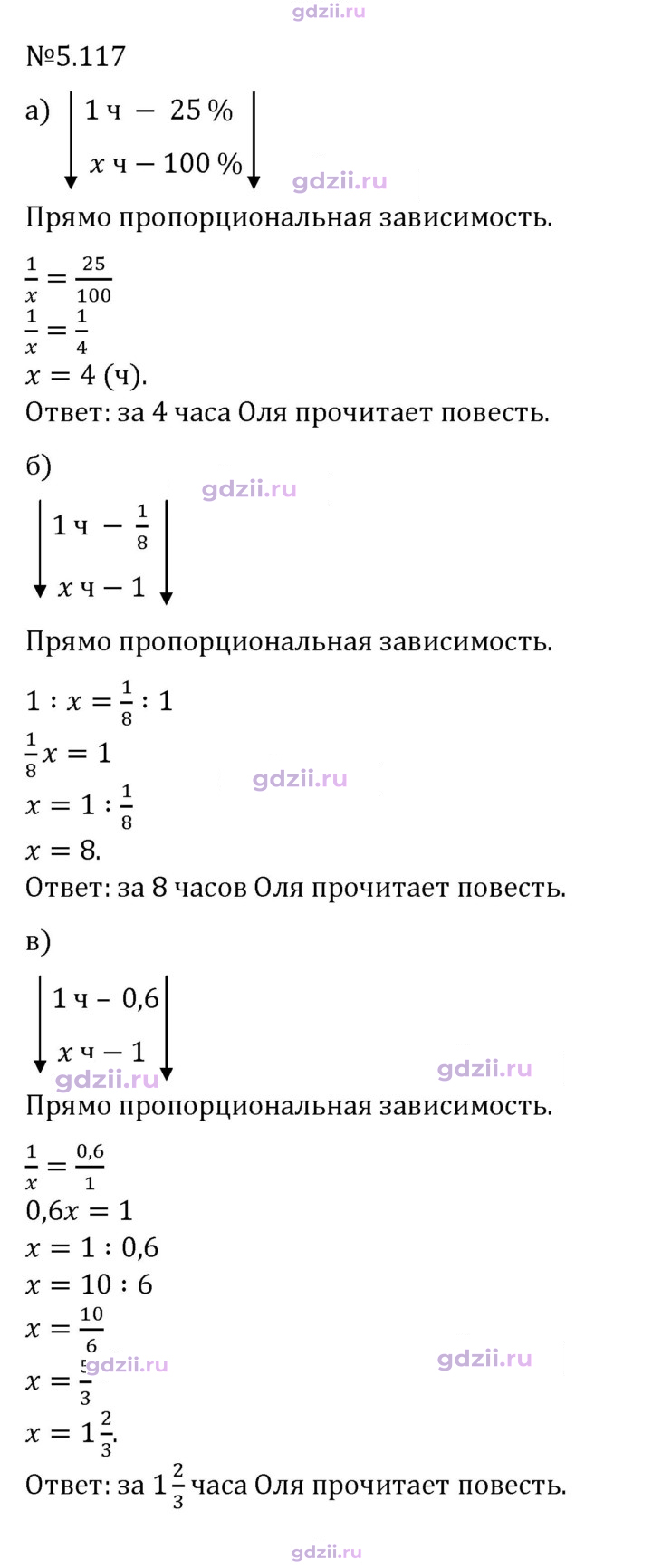 Скан решения номера 5.117