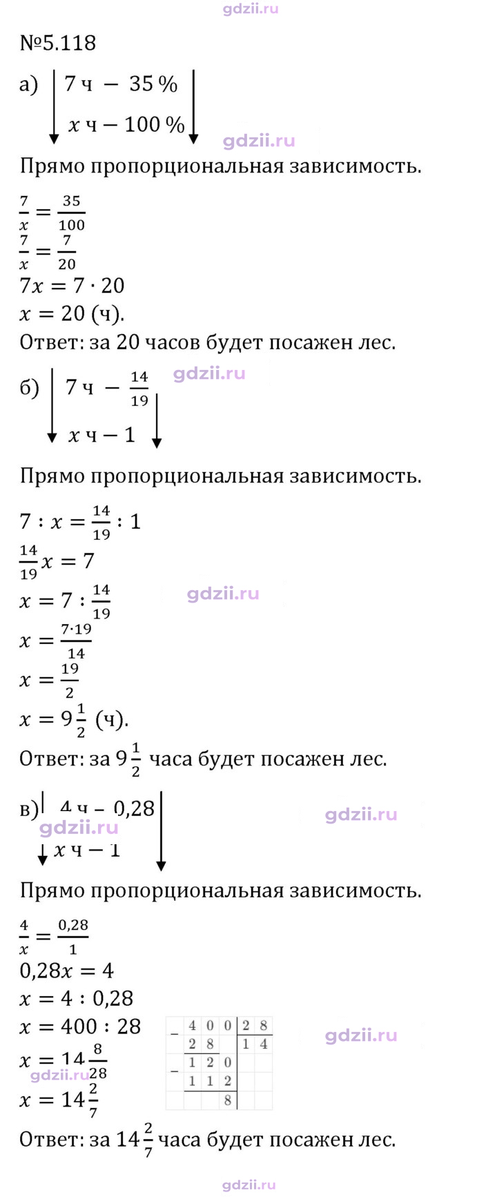 Скан решения номера 5.118