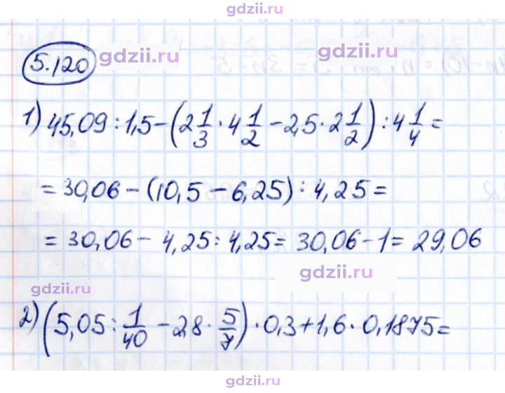 Скан решения номера 5.120
