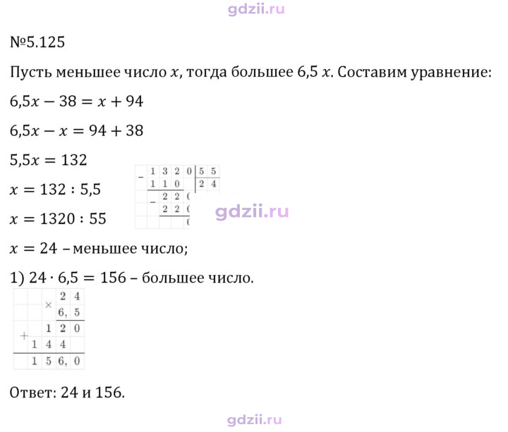 Скан решения номера 5.125