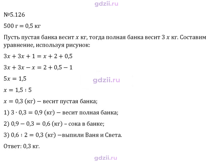 Скан решения номера 5.126