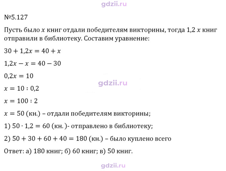Скан решения номера 5.127
