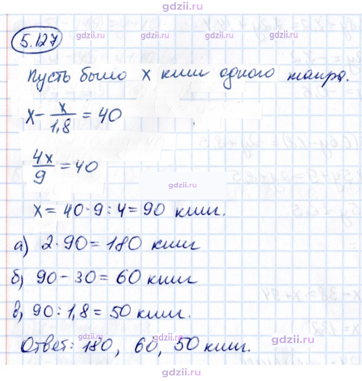Скан решения номера 5.127