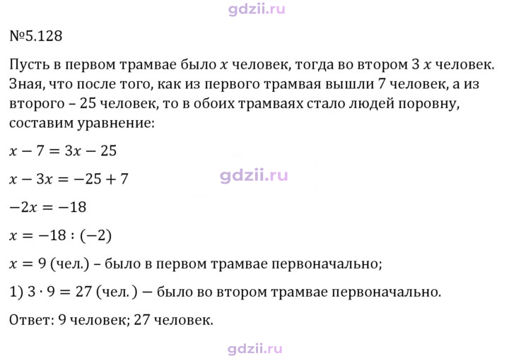 Скан решения номера 5.128