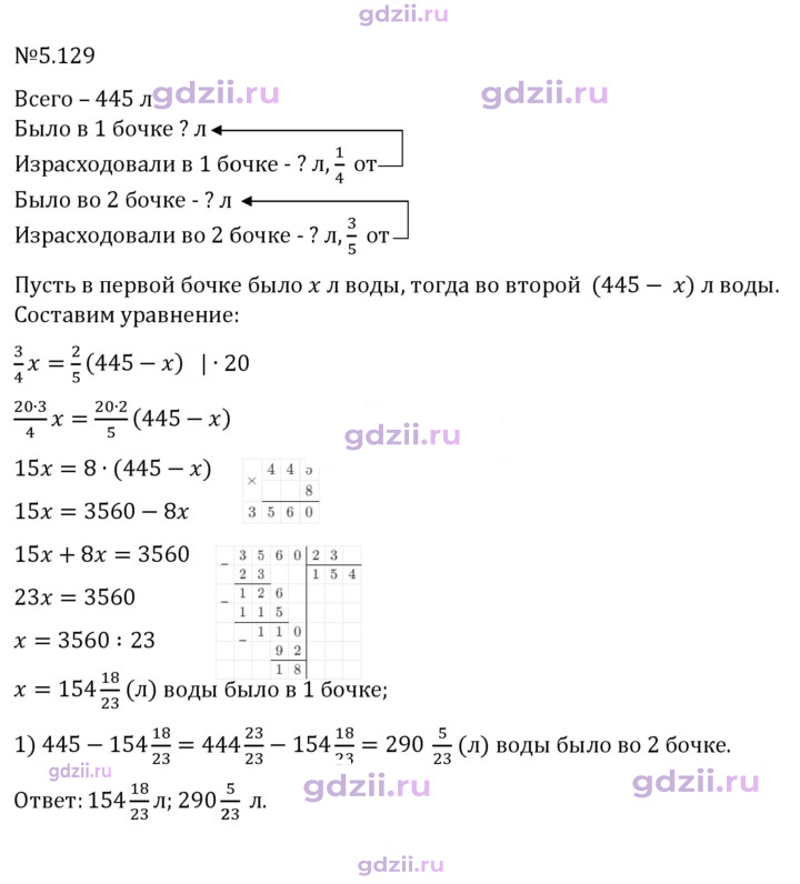 Скан решения номера 5.129