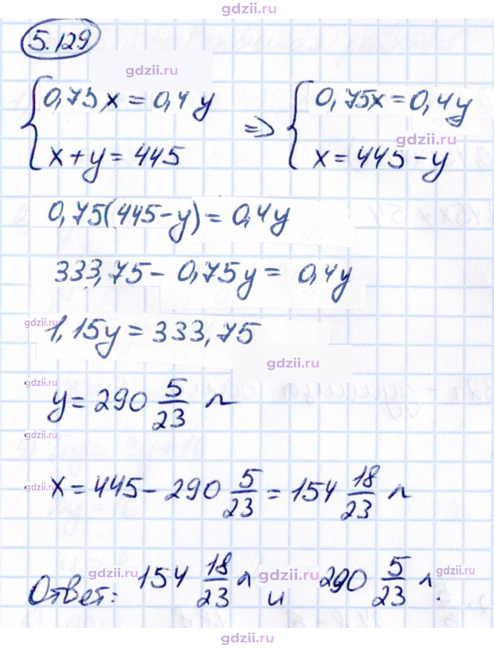 Скан решения номера 5.129