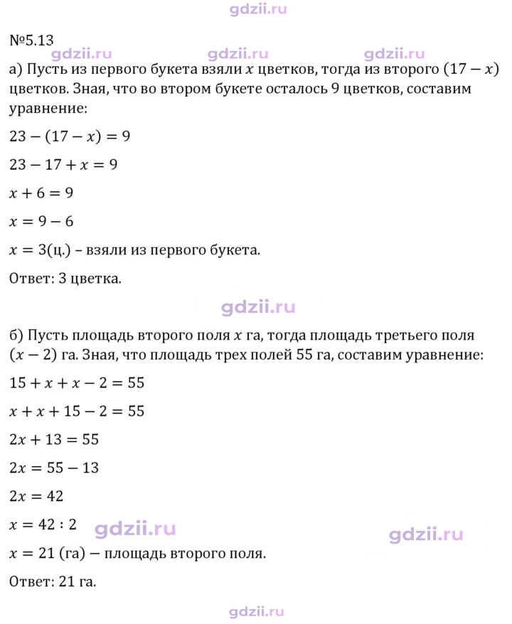 Скан решения номера 5.13