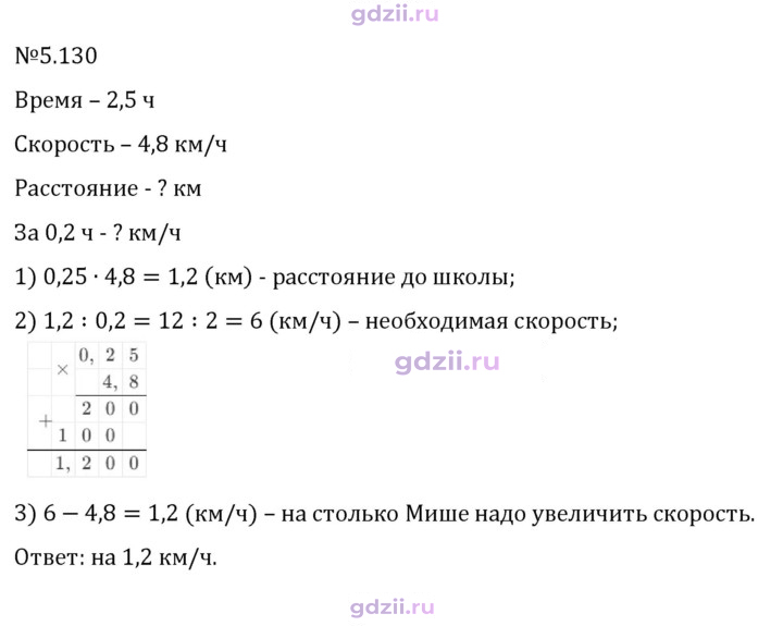 Скан решения номера 5.130