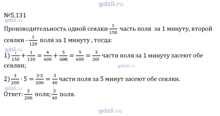 Скан решения номера 5.131