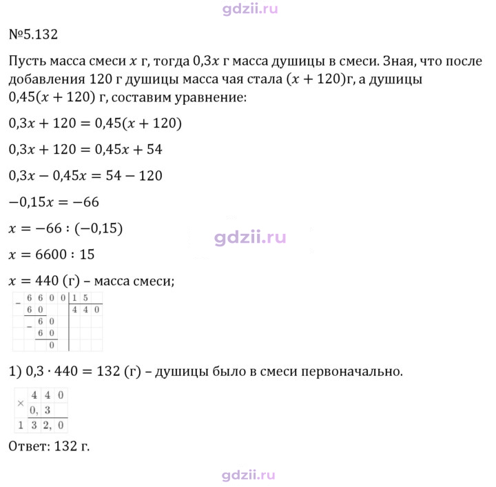 Скан решения номера 5.132
