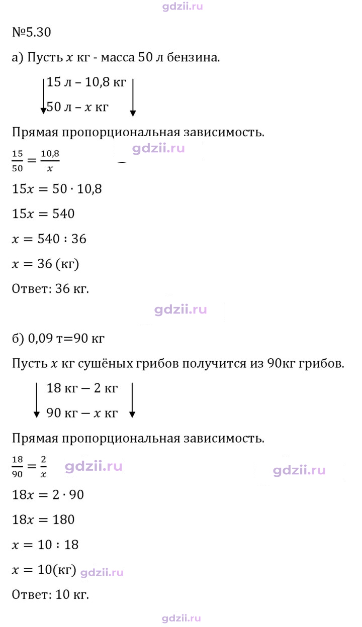 Скан решения номера 5.30