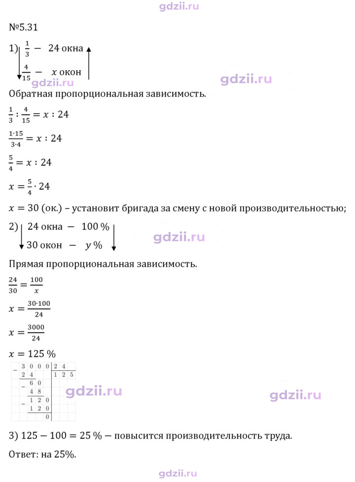 Скан решения номера 5.31