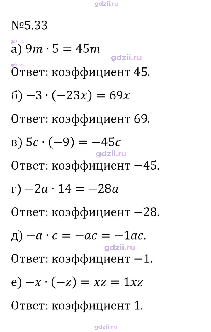 Скан решения номера 5.33