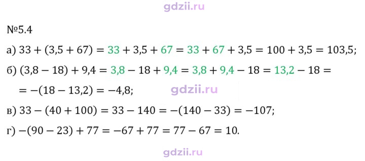 Скан решения номера 5.4