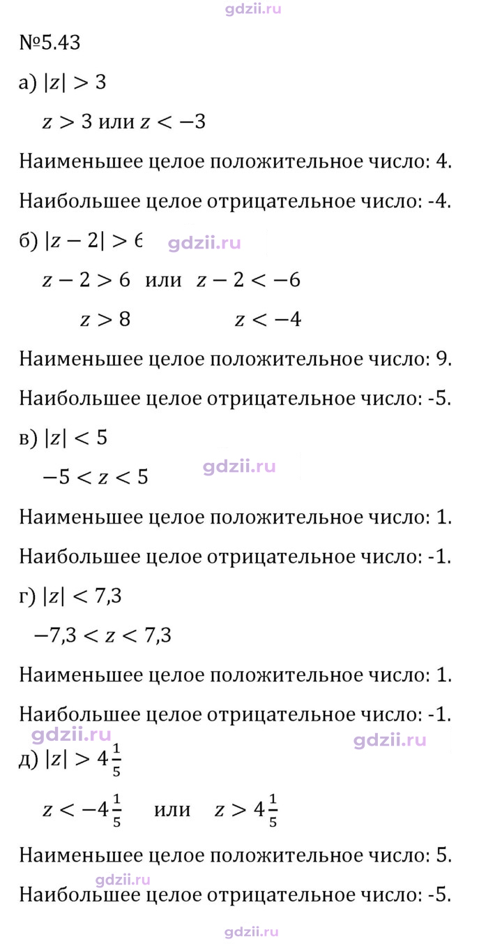 Скан решения номера 5.43