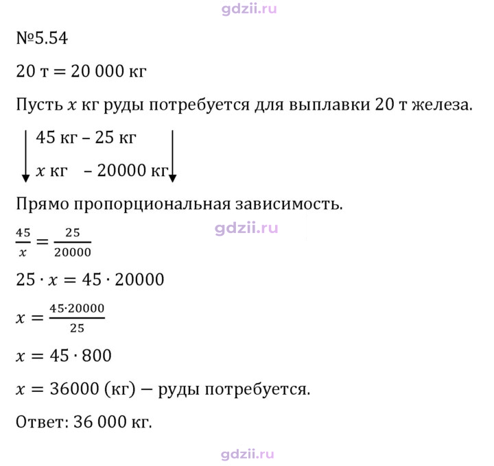 Скан решения номера 5.54
