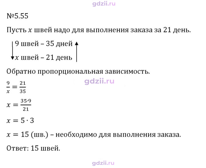 Скан решения номера 5.55