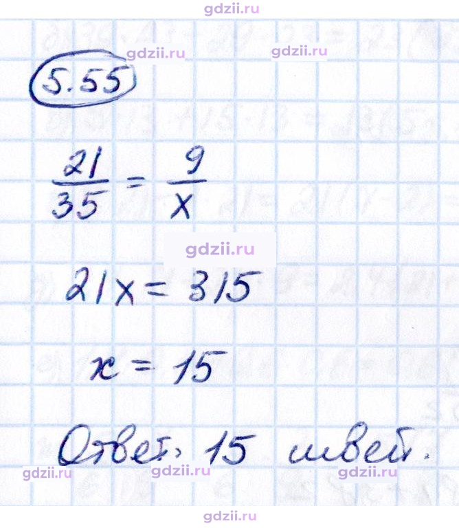 Скан решения номера 5.55