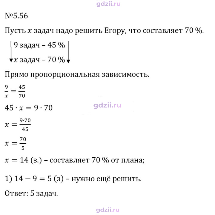 Скан решения номера 5.56