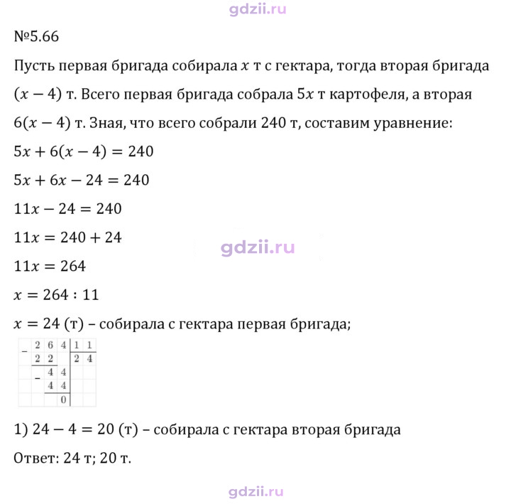 Скан решения номера 5.66