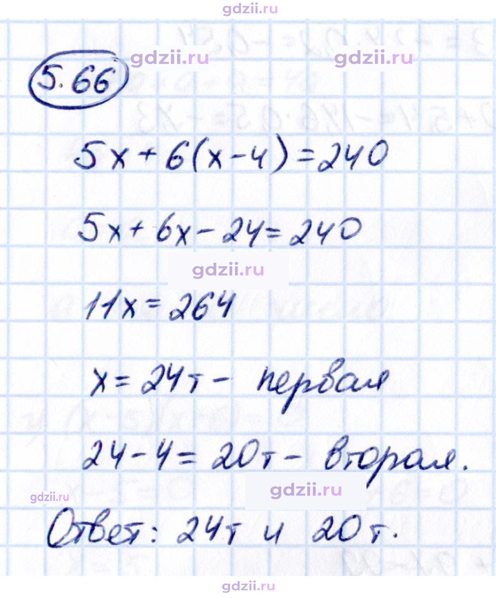 Скан решения номера 5.66
