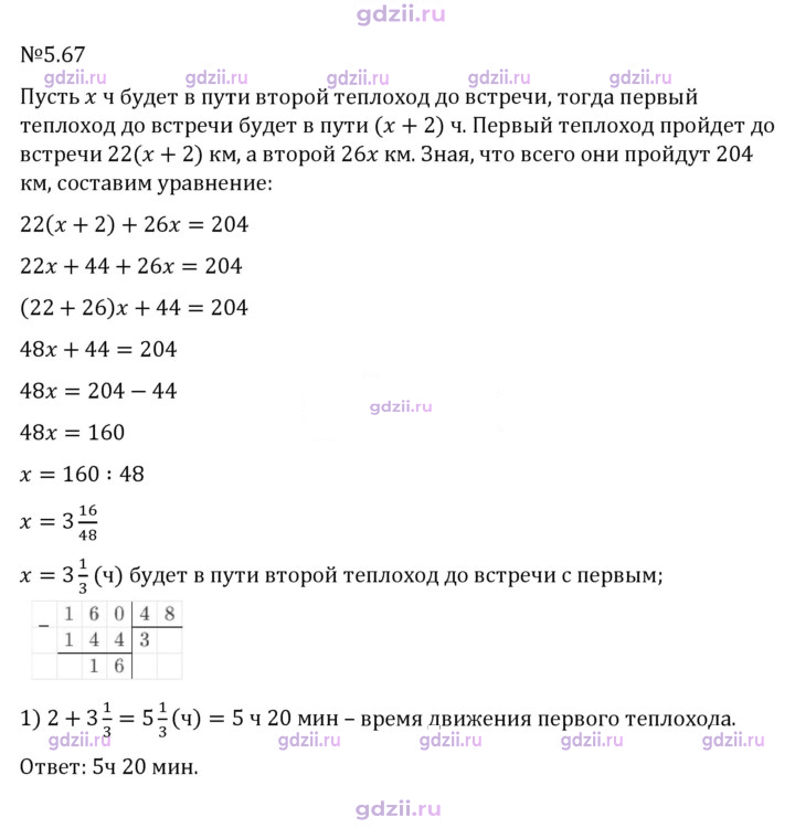 Скан решения номера 5.67