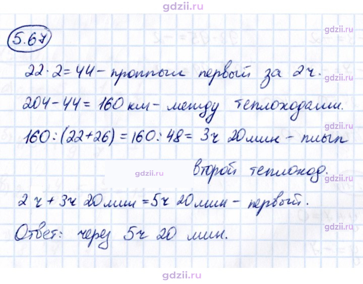Скан решения номера 5.67
