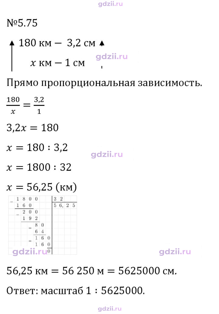 Скан решения номера 5.75