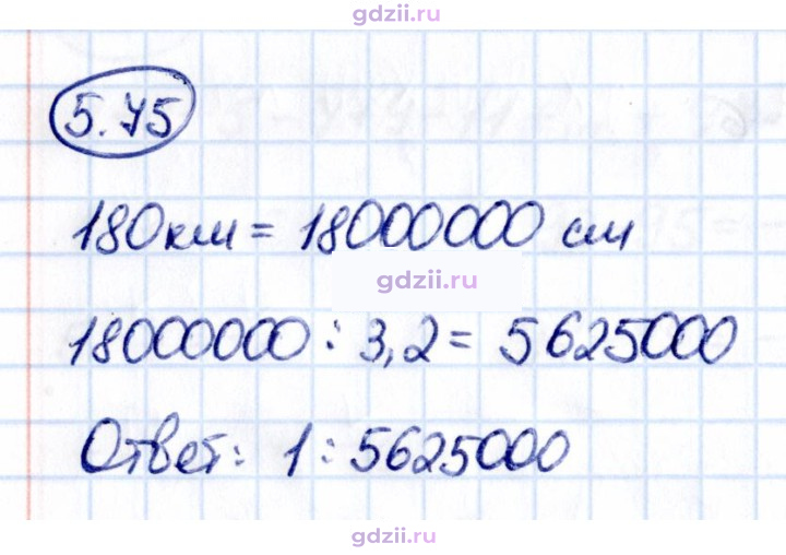 Скан решения номера 5.75